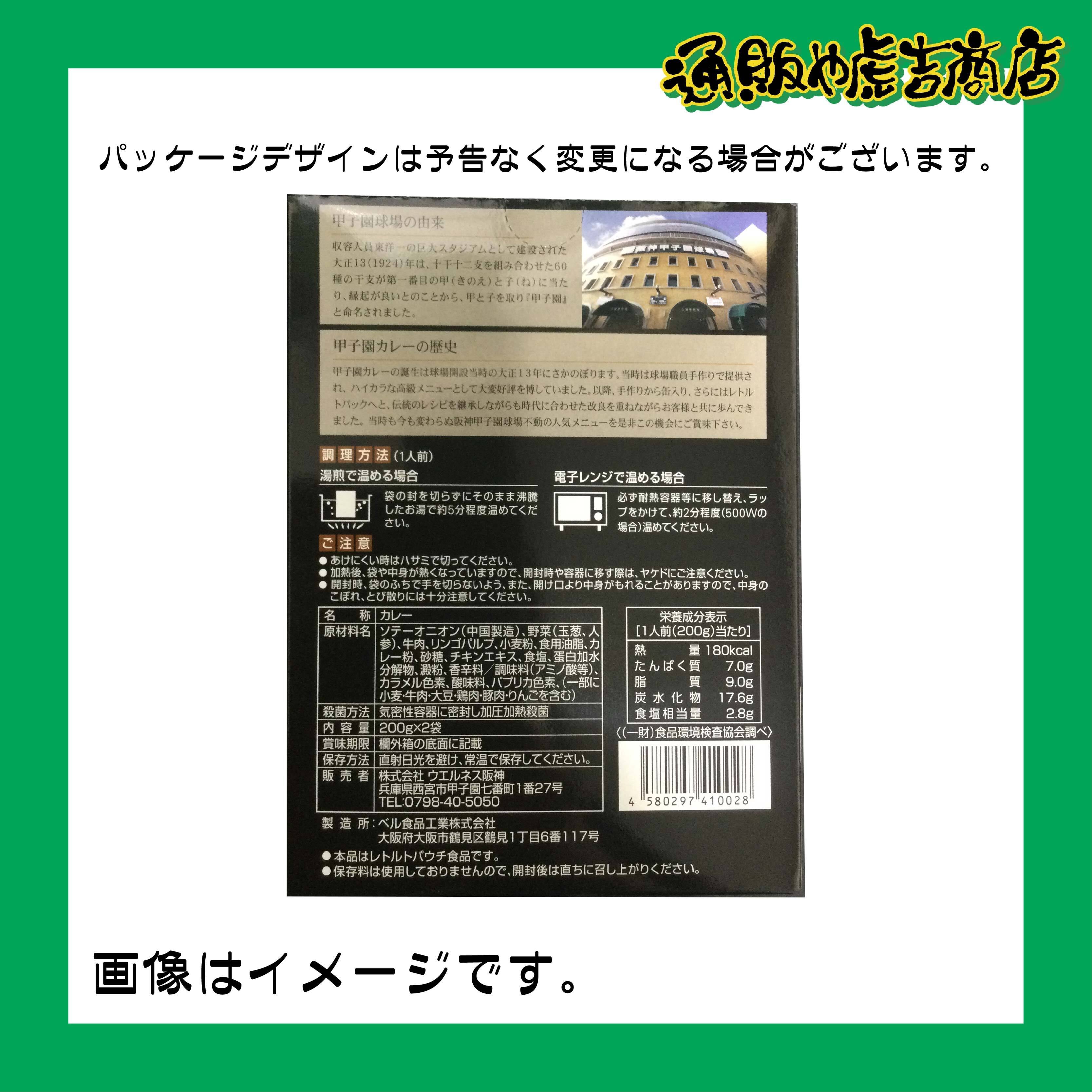 甲子園球場特製　甲子園カレー（甘口）ケース売り
