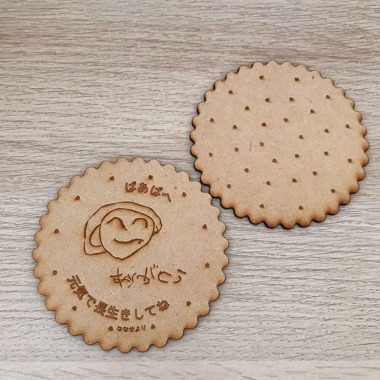 ビスケットコースター | HAPPY MAKE