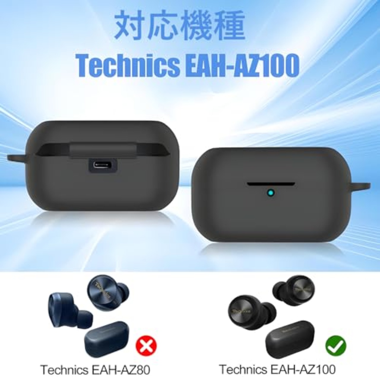 Technics EAH-AZ100専用 ケース シリコン 保護ケース 全面保護カバー 充電対応 耐衝撃 収納 軽量 撥水 防塵 キズ防止 紛失防止 旅行 カラビナ付き EAH-AZ100対応 保護ケース(ブラック)