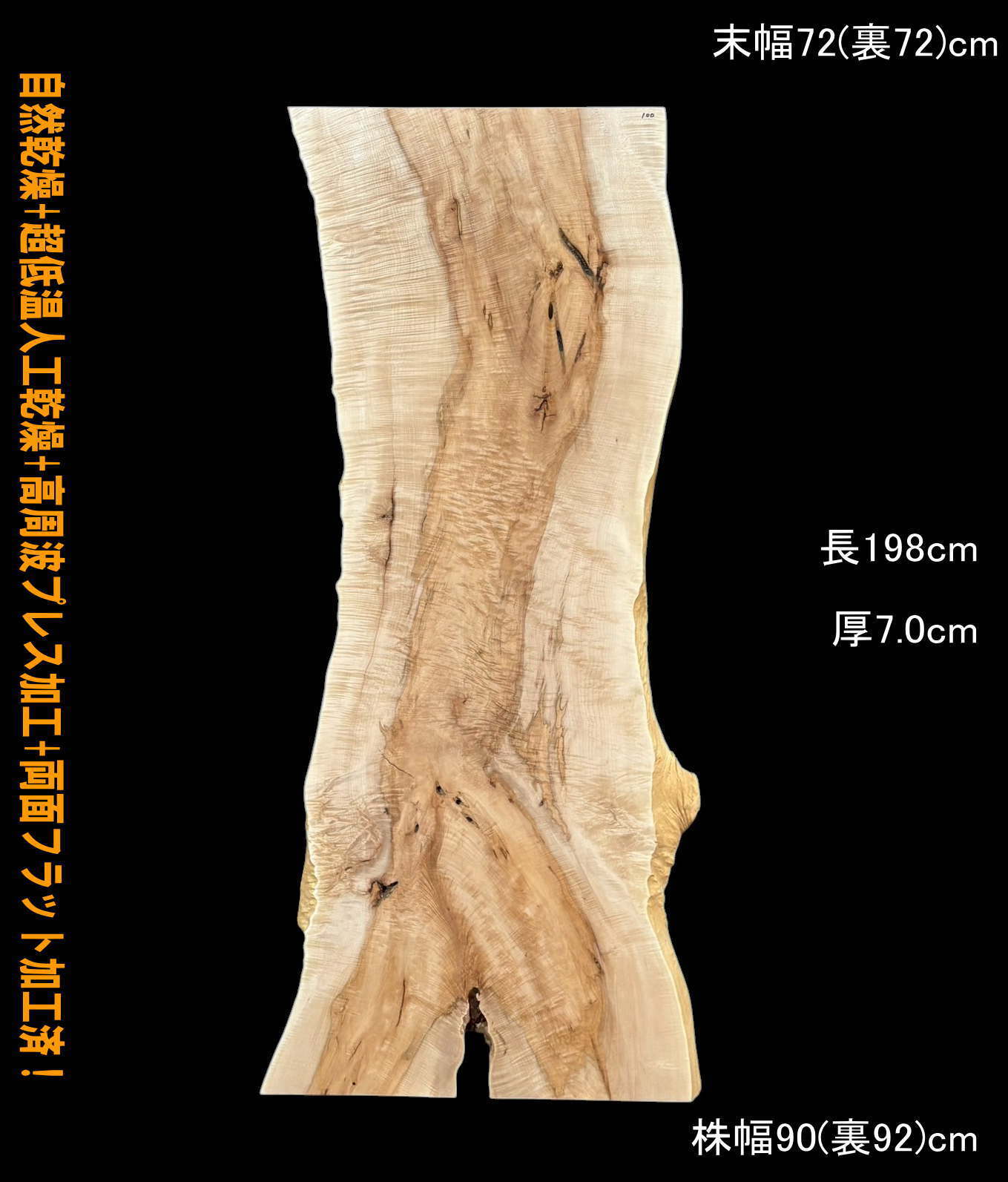 楓 B45-1 一枚板 乾燥材 棚板 カウンター テーブル DIY 耳付 天板