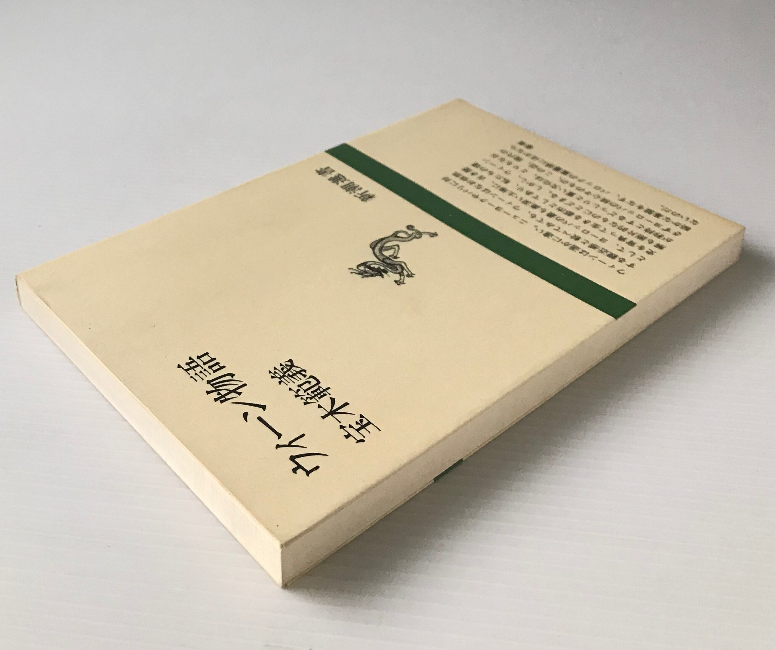 ウィーン物語 ＜新潮選書＞ 宝木範義 著 新潮社 古書店 リブロスムンド Librosmundo