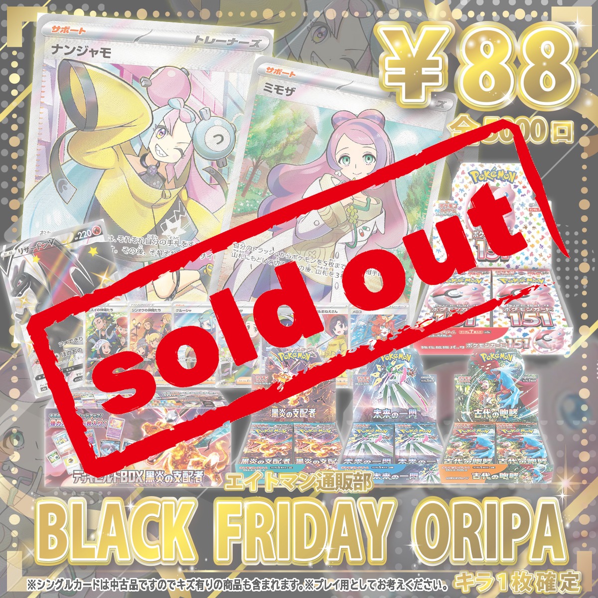 ☆BLACK FRIDAYオリパ☆￥88【新通販部*No.34-B】 | ポケモンカード 