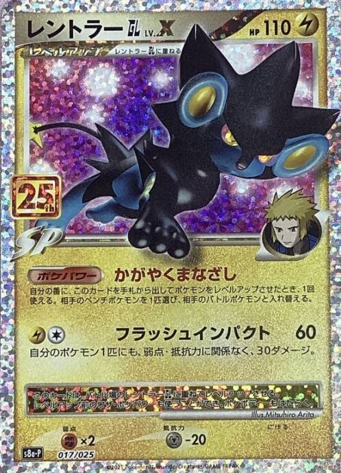 【Aランク】レントラーGL LV.X(25th)