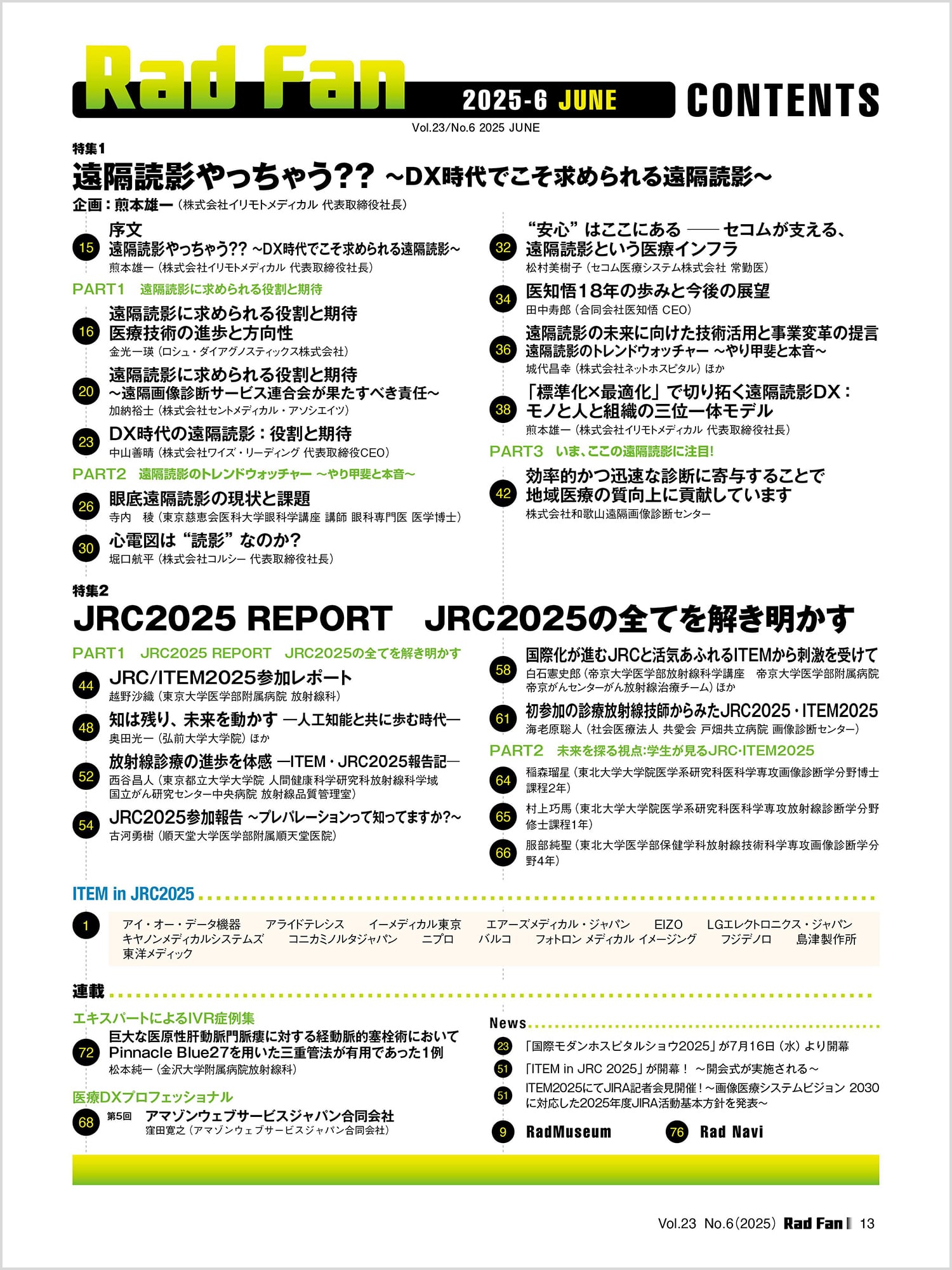 RadFan2025年6月号 | メディカルアイ・オンライン