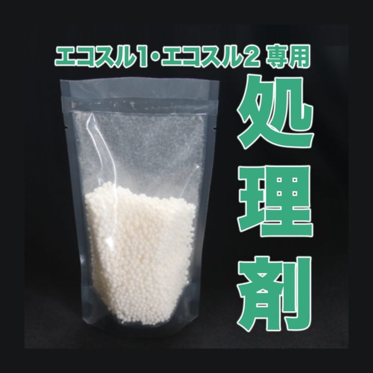 エコスル2専用処理剤(40袋いり)