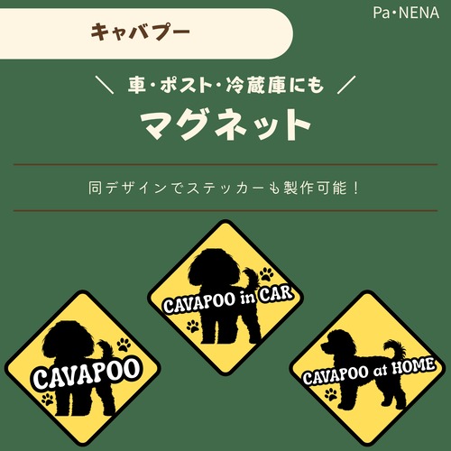 <車> <ポスト><冷蔵庫>など　オリジナルマグネット(キャバプー)