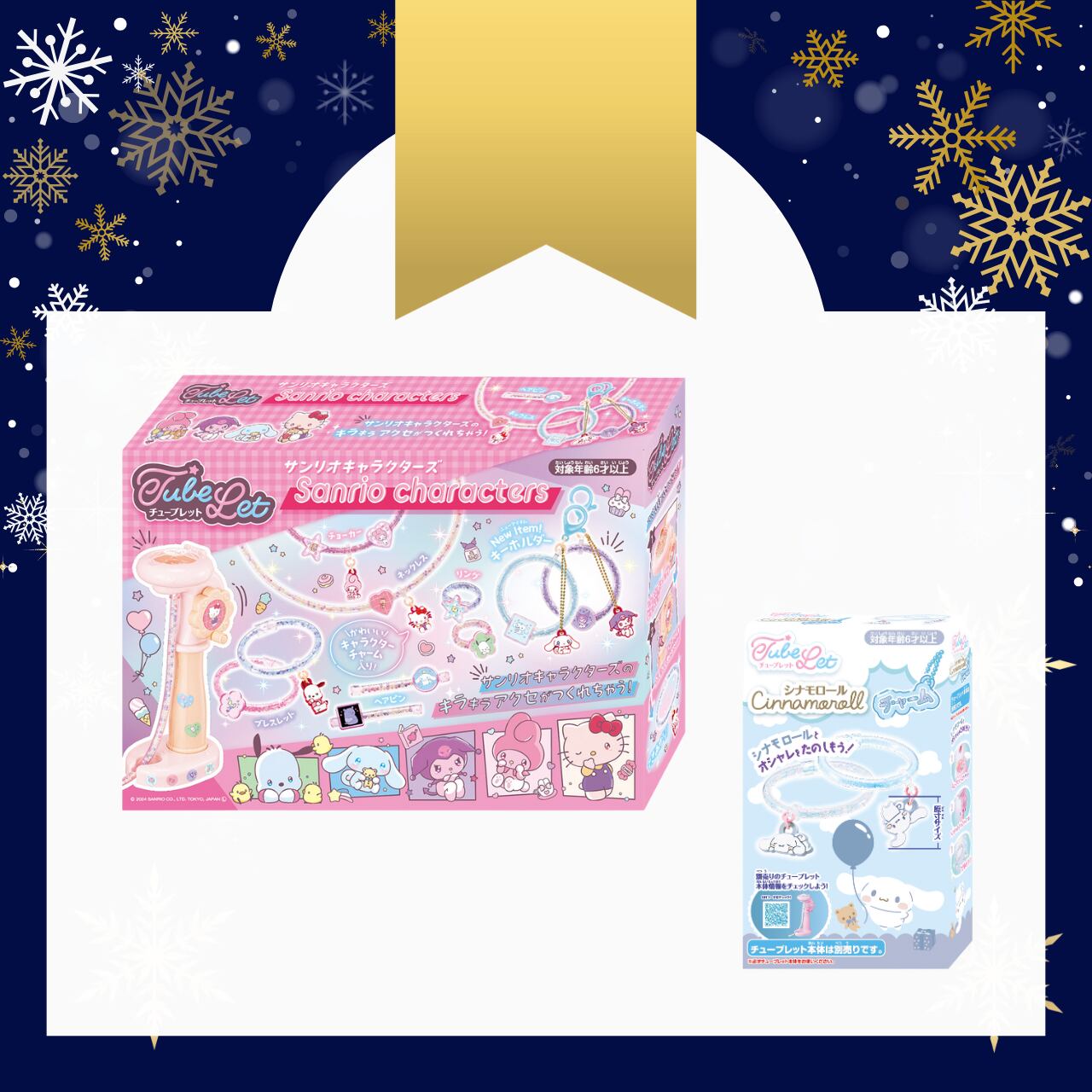 【クリスマス限定】チューブレット サンリオキャラクターズ リフィルセット(シナモロール)