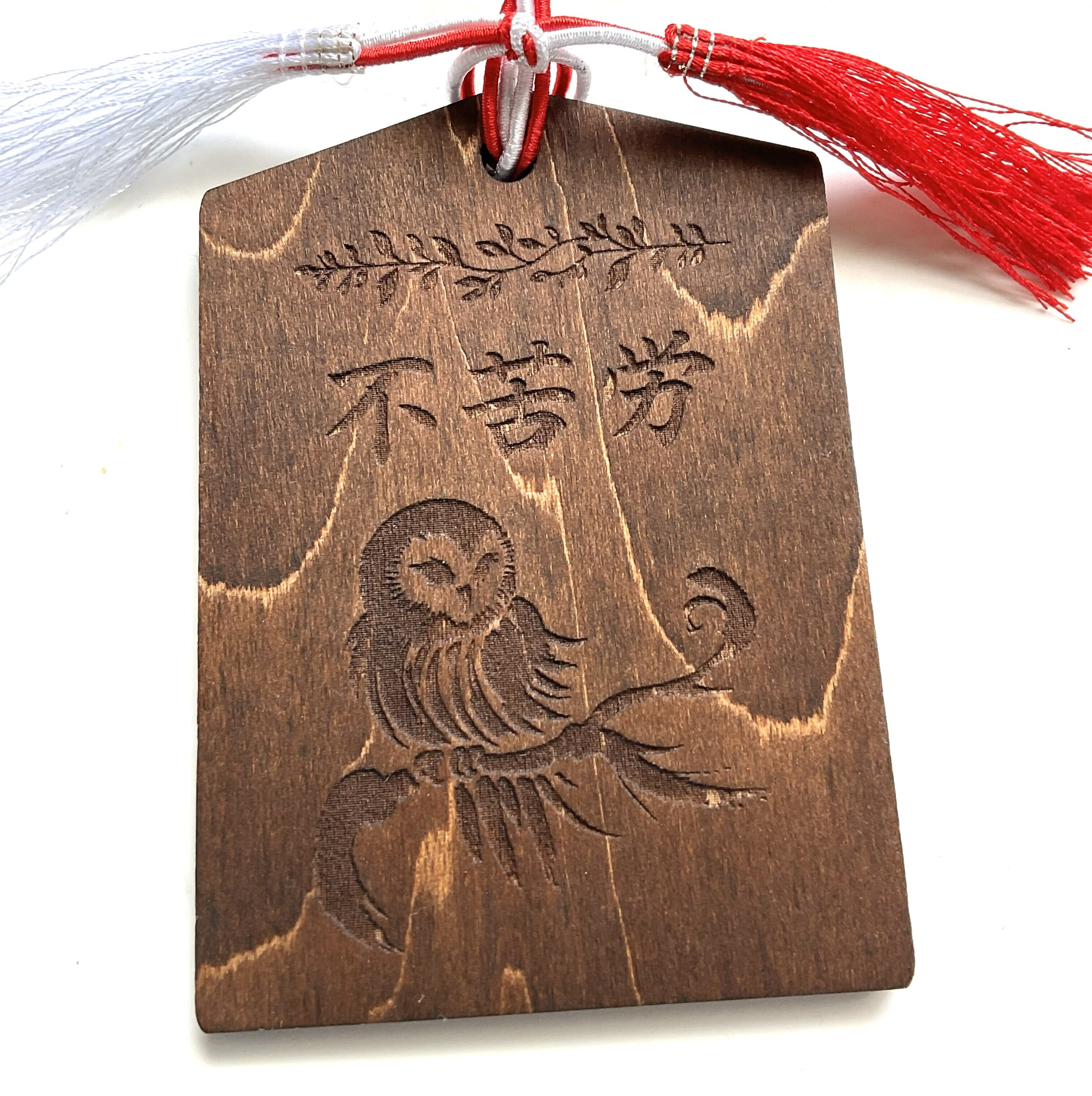 フクロウの木製お守り【不苦労】oakカラー 厚さ4mm | COLUMBOX