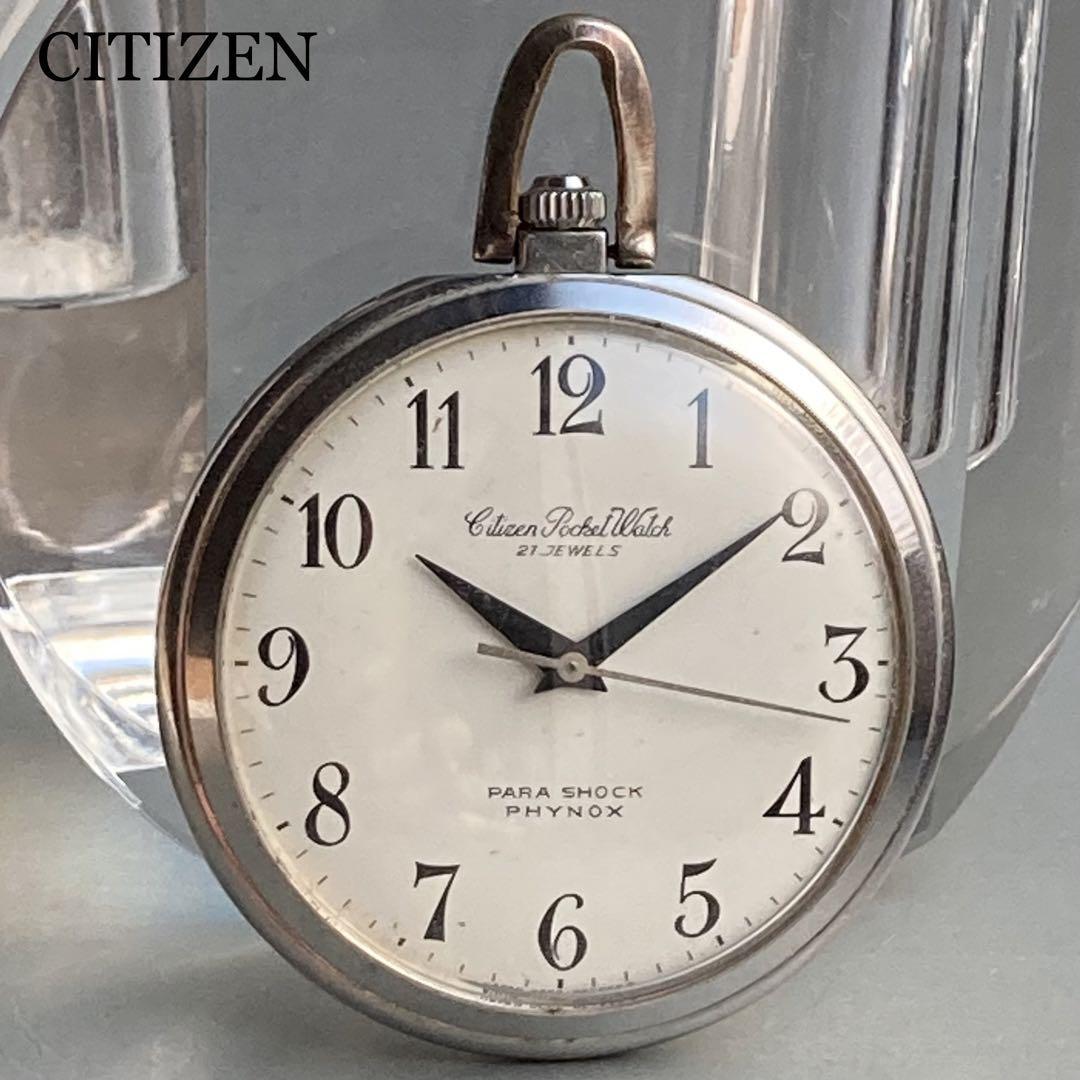 【動作良好】シチズン CITIZEN アンティーク 懐中時計 手巻き シルバー