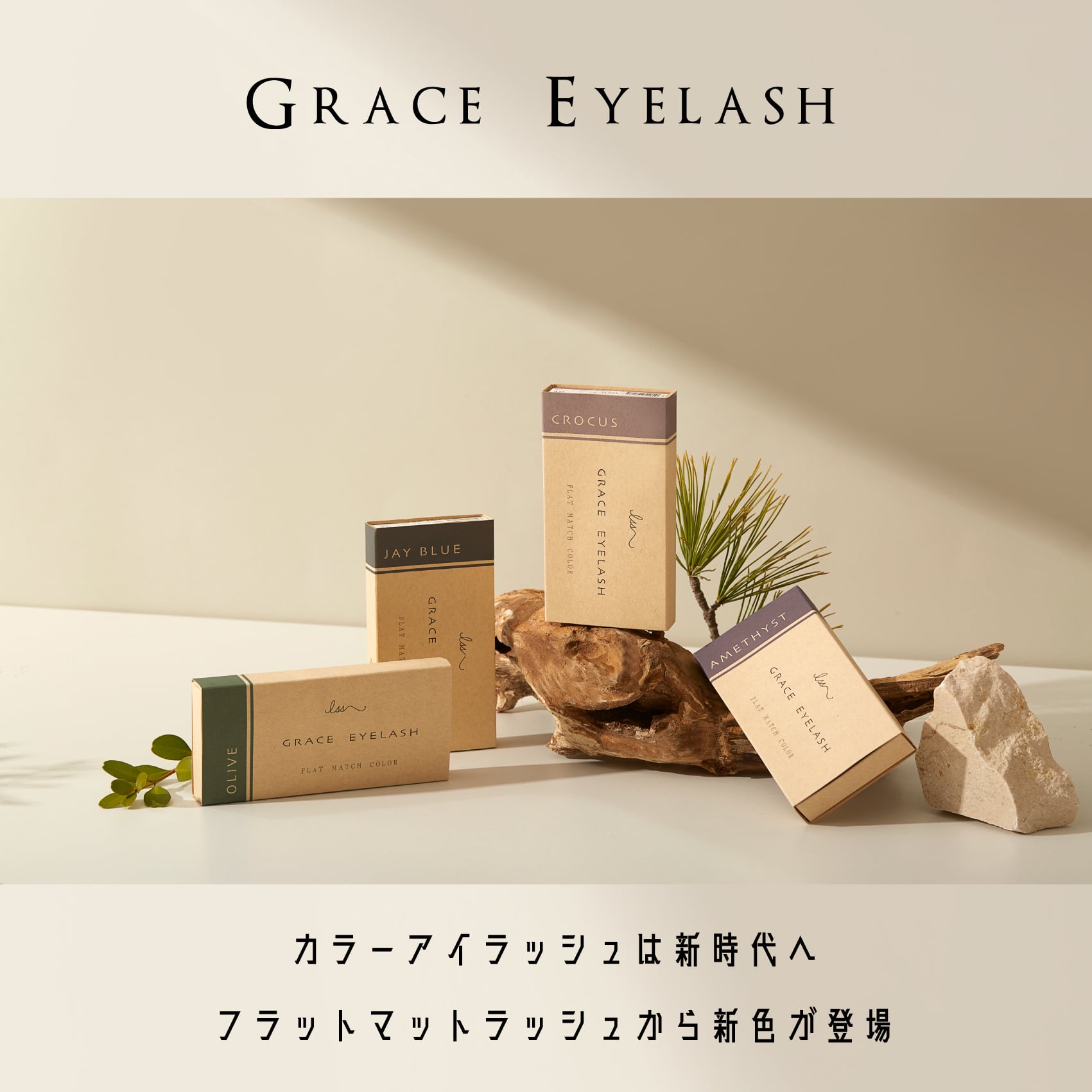 グレイスアイラッシュ MOKA | ISSマツエク商材公式オンラインショップ