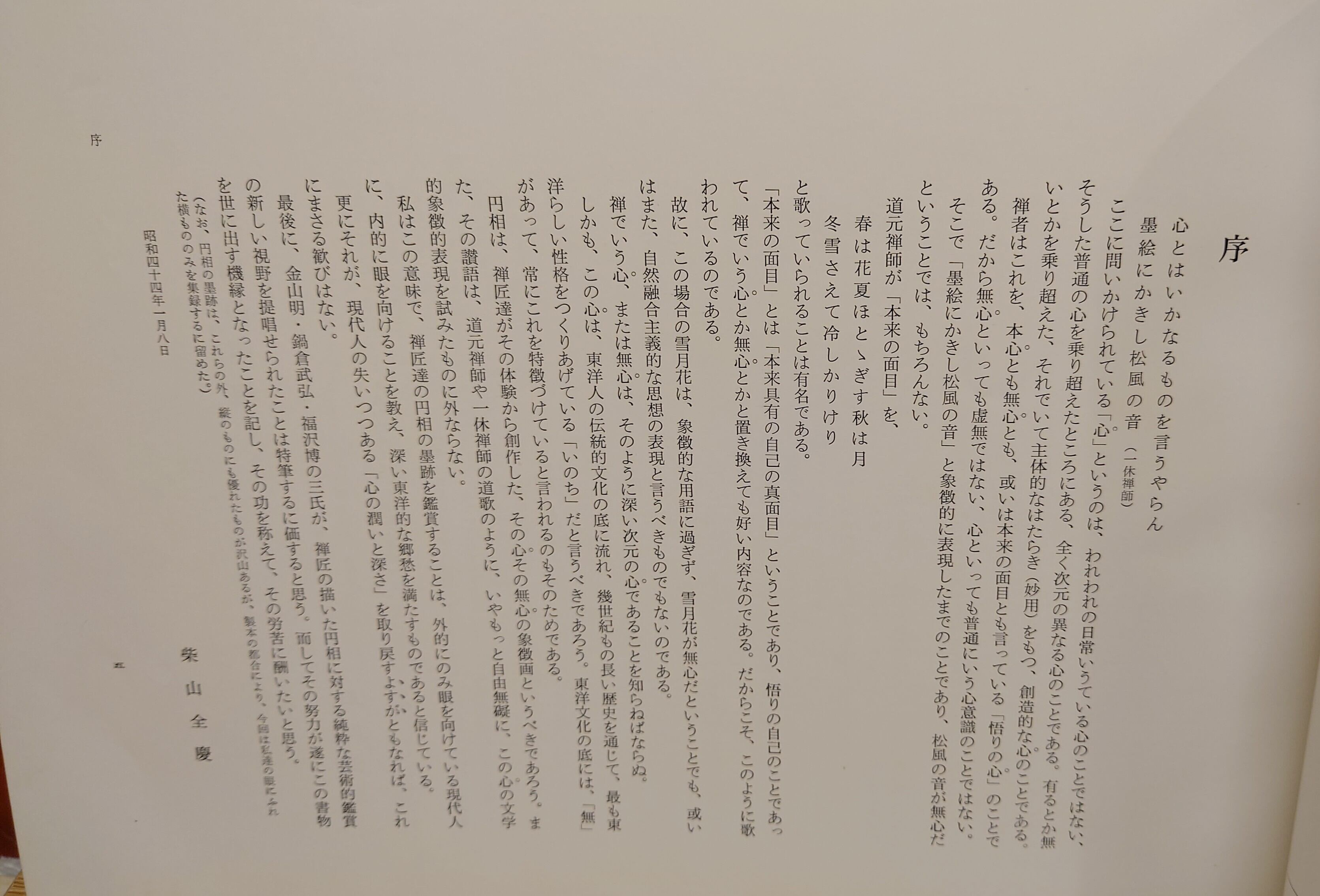 禅画の円相 | 弥生坂 緑の本棚