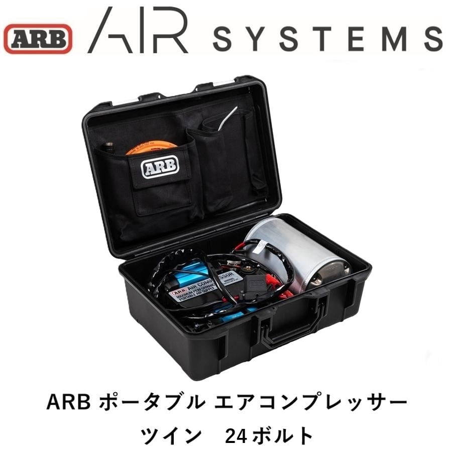 ARB ポータブルツインコンプレッサー 24V | FD-camp 公式オンラインストア