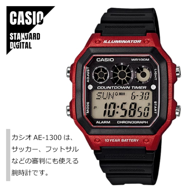 CASIO STANDARD カシオ スタンダード デジタル レッド×ブラック AE-1300WH-4A 腕時計 メンズ レディース サッカー フットサル 審判ウォッチ レフェリーウォッチ メール便送料無料