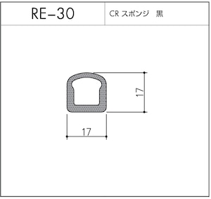 タイト材 RE-30（CRスポンジ）1〜50Ｍまでご希望の長さでお買い求め出来ます