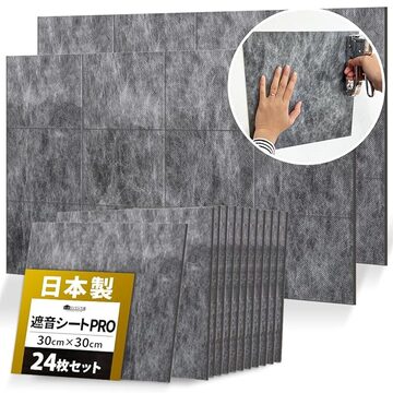 PRO版【正規品】防音ファストラボ® (音の遮断効果3倍！） 日本製 遮音 