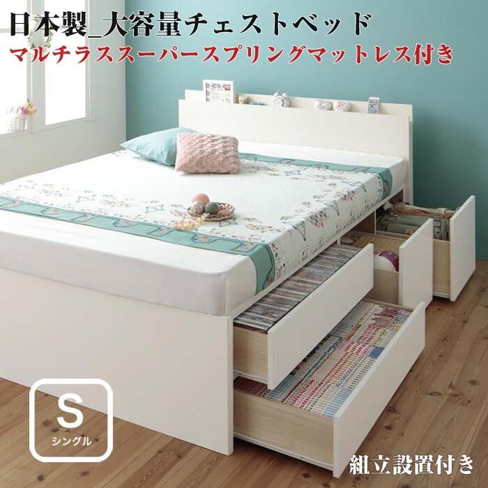 組立設置サービス付)ベッド シングル マットレス付き シングルベッド