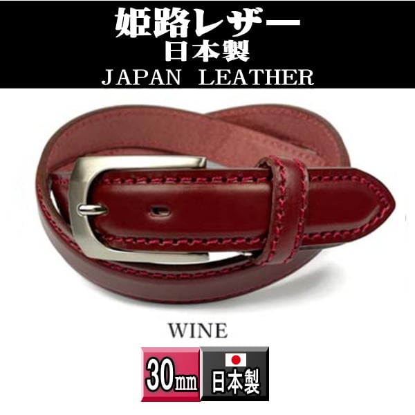ロング ワイン 日本製 姫路レザー ビジネス ステッチデザイン ベルト 53