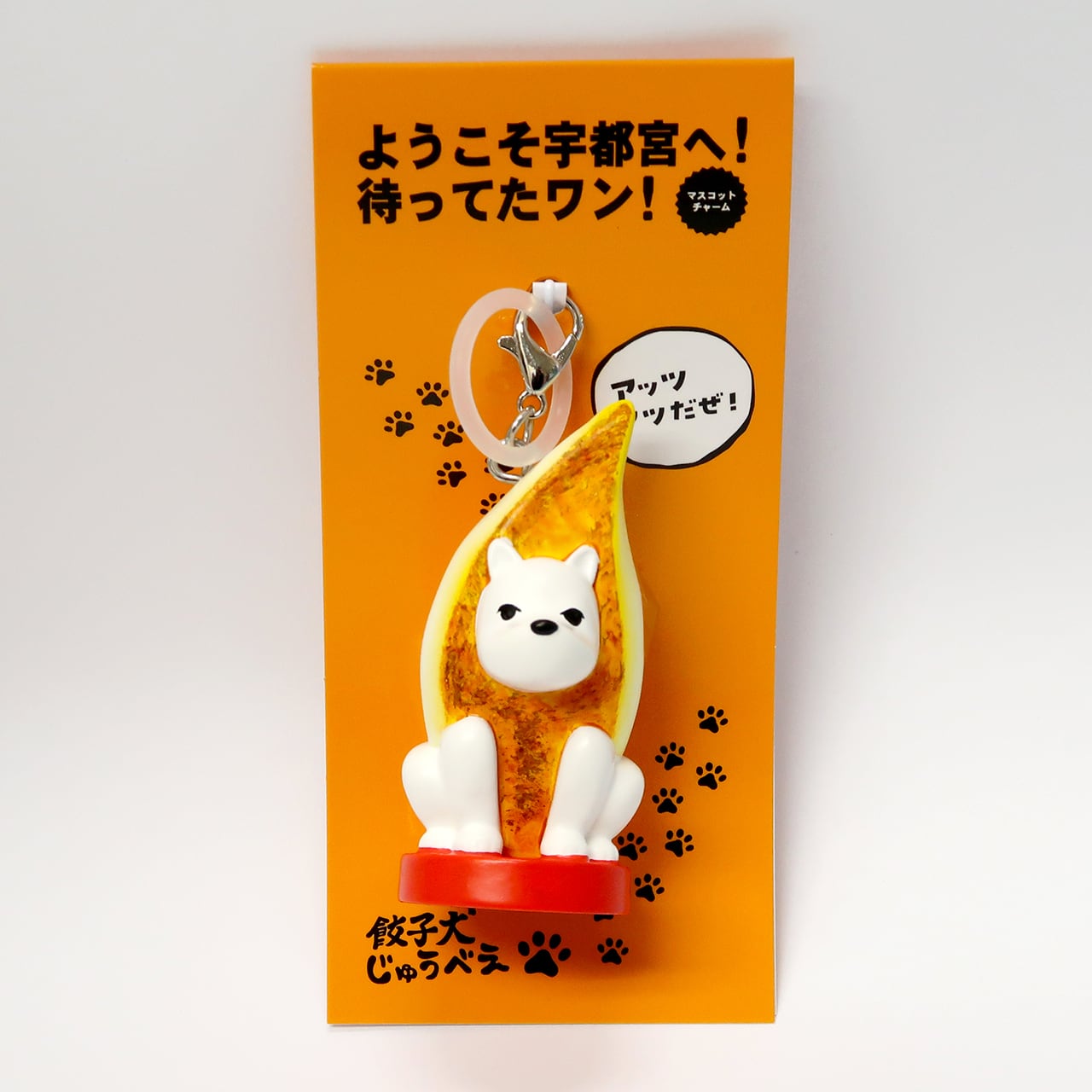 餃子犬じゅうべえ マスコットチャーム | 宇都宮餃子会 公式通販