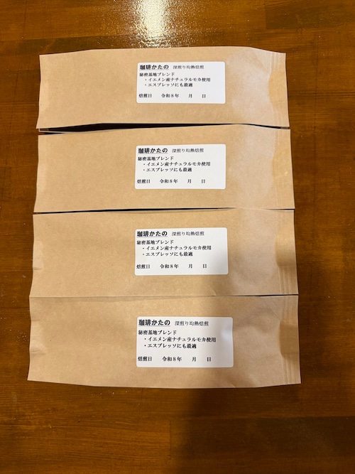 受注後焙煎　秘密基地ブレンド　100g入り4個