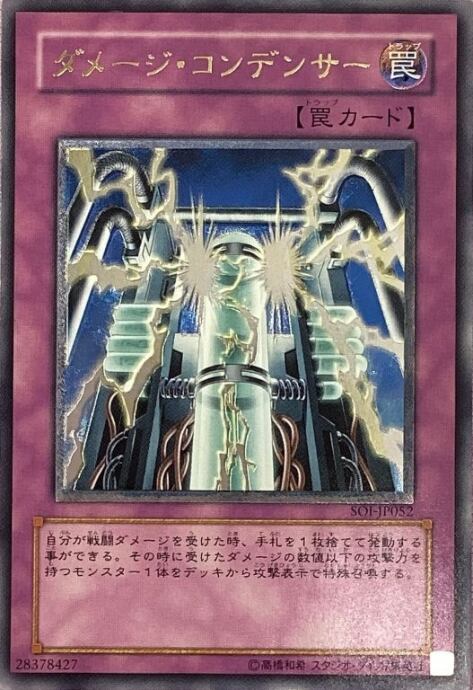 【Cランク】ダメージ・コンデンサー(レリーフ)