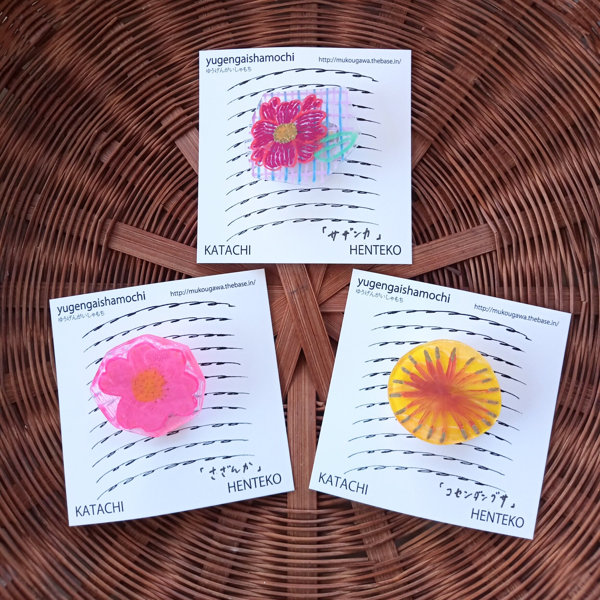 ヘンテコ　ブローチ　「コセンダングサ」