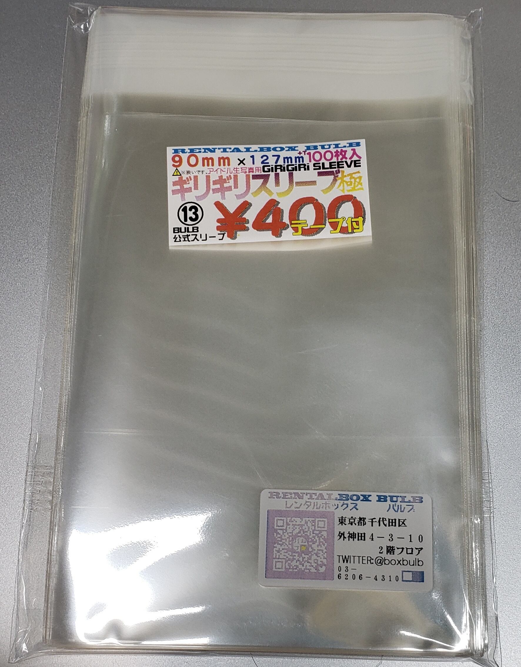 ⑬ギリギリスリーブ極テープ付 90×127+T 30μ 100枚入【生写真、公式