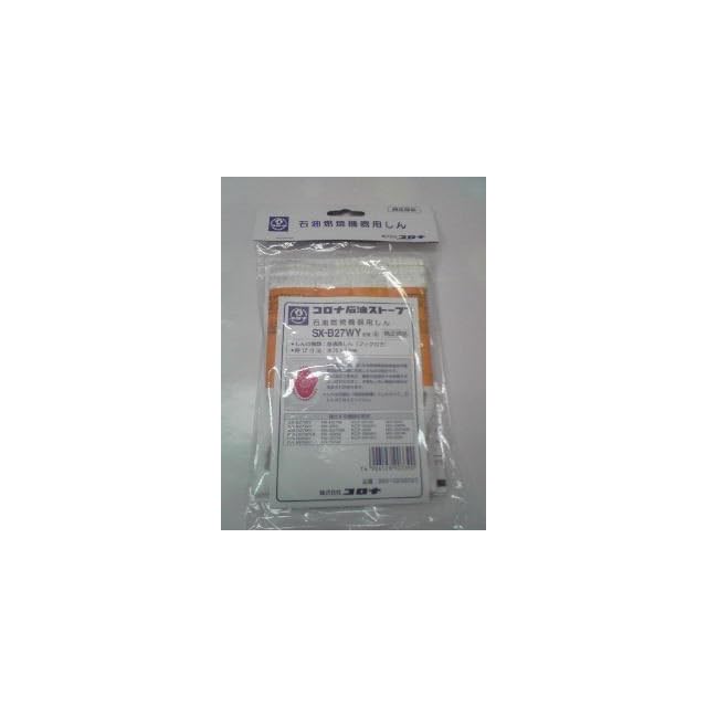 コロナ部品：替え芯（しん）SX-B27WY型用 石油ストーブ用 | みーてぃあROOM