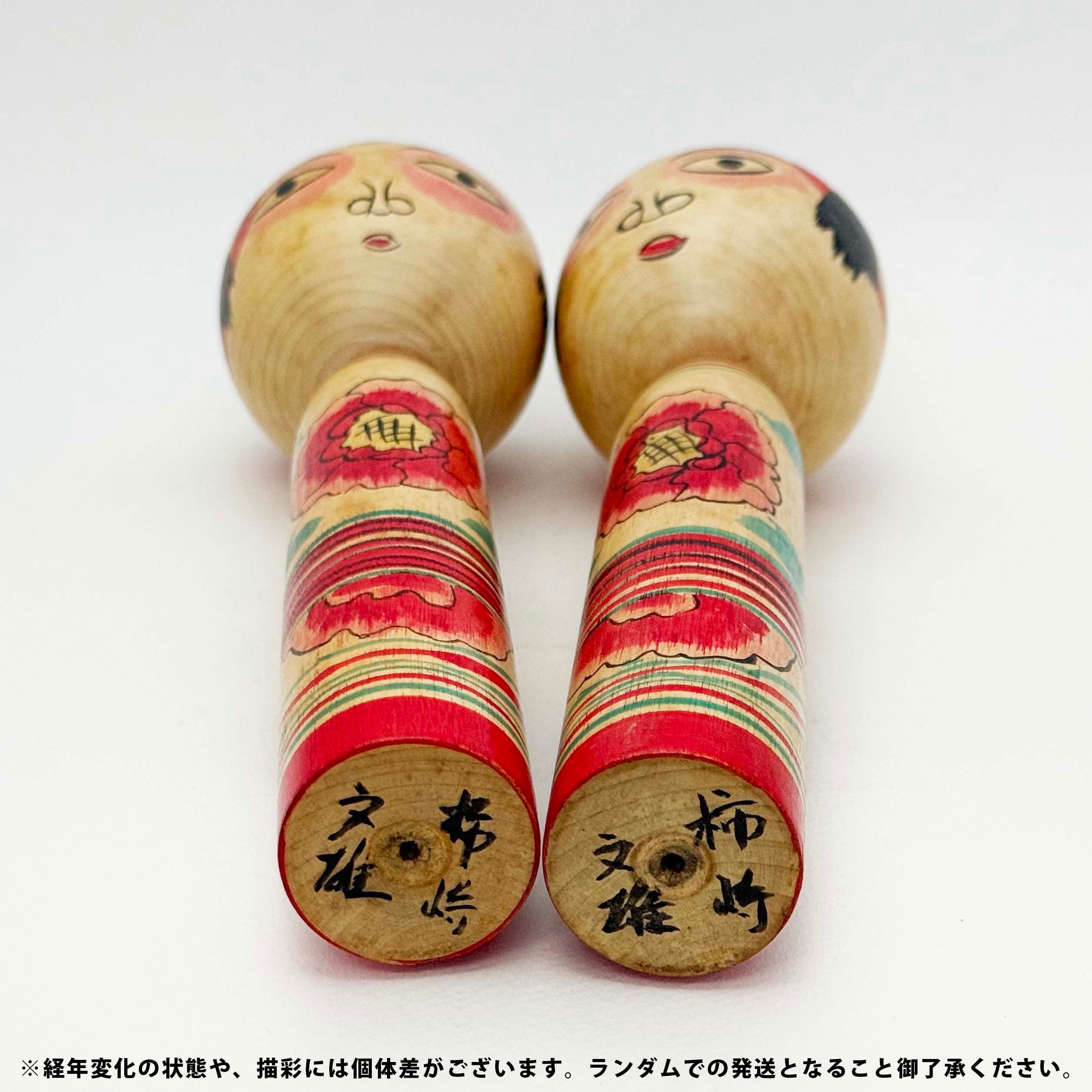 中ノ沢系 / 柿崎文雄工人（23cm）