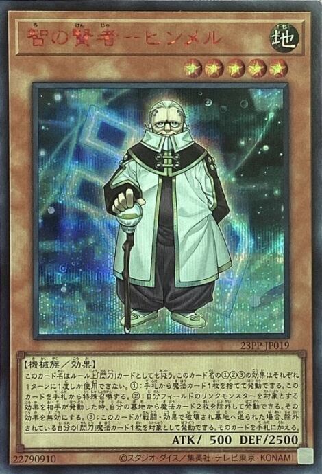 【Bランク】智の賢者-ヒンメル(REDシク)