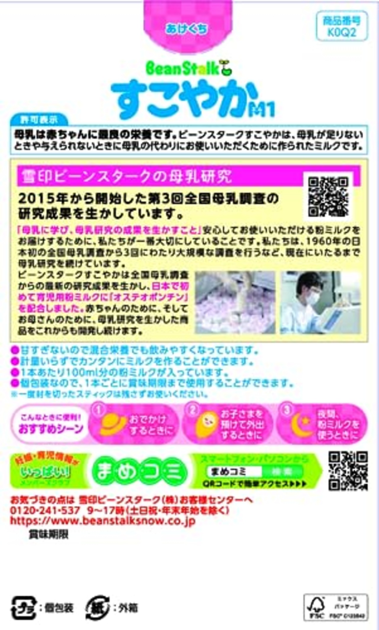 雪印ビーンスターク ビーンスターク すこやかM1 スティック 13g×7本