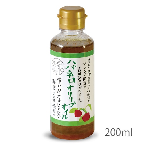 ハバネロオリーブオイル 200ml