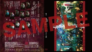 舞台『乱歩奇譚 Game of Laplace ～怪人二十面相～』Blu-rayディスク