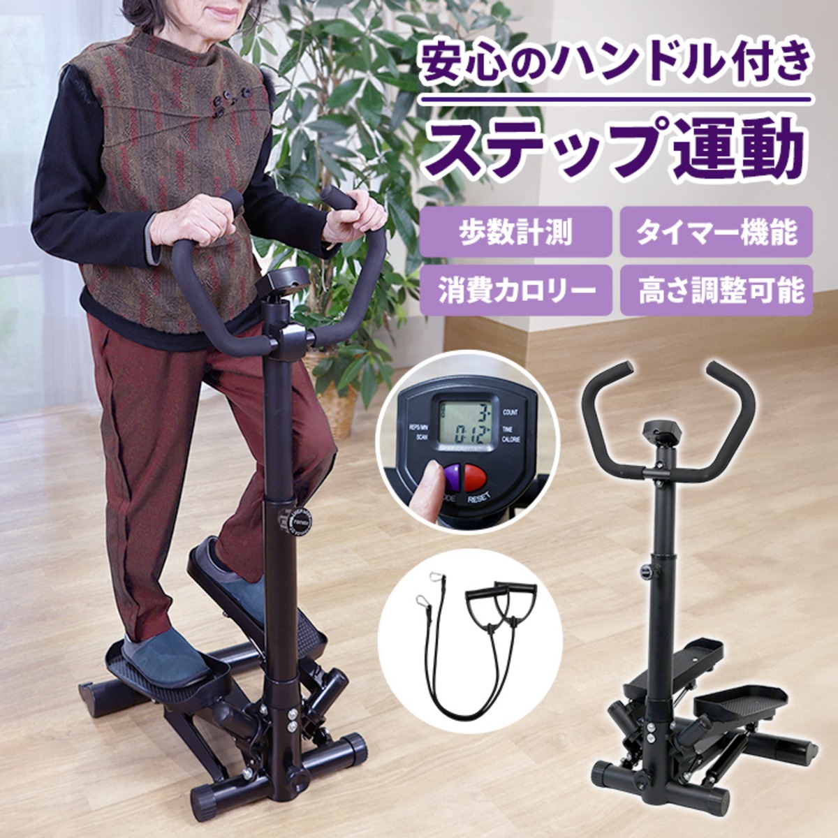 ハンドル付き 健康ステッパー | MRG JAPAN Direct
