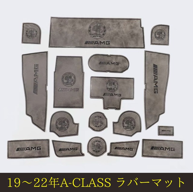 【Mercedes Benz】A-CLASSドアポケットマット コンソールマット インテリア ラバーマット　グレー