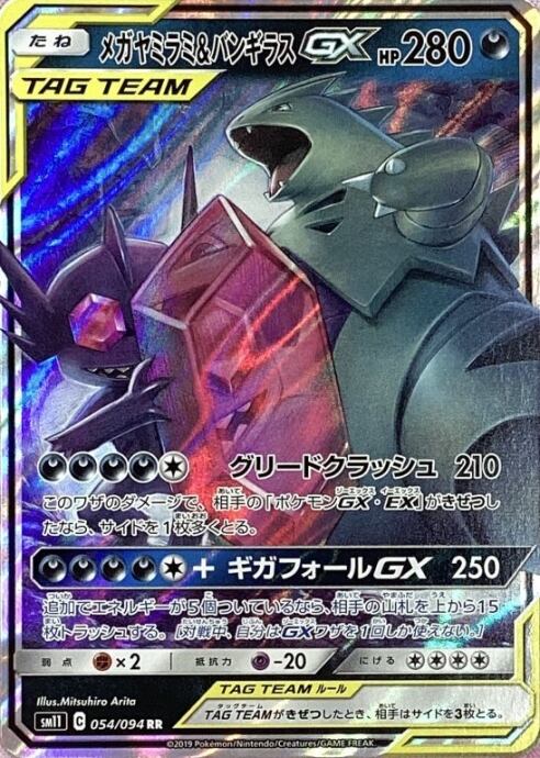【Aランク】メガヤミラミ&バンギラスGX(RR)