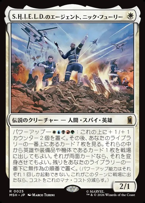 MTG《S.H.I.E.L.D.のエージェント、ニック・フューリー/Nick Fury, Agent of S.H.I.E.L.D.(MSH)》日本語