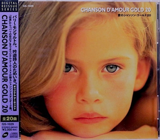 愛のシャンソン・ゴールド20（CD）　UZUMAKIYA