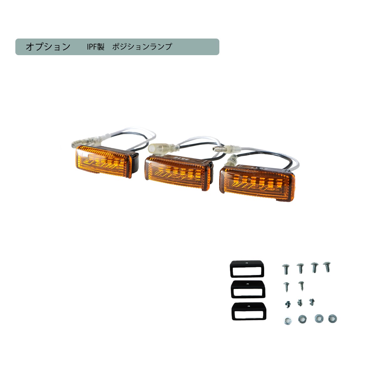 GBフロントグリル 純正グリル付き(IPFポジションランプ GBフロントグリル 純正グリル付き(IPFポジションランプ