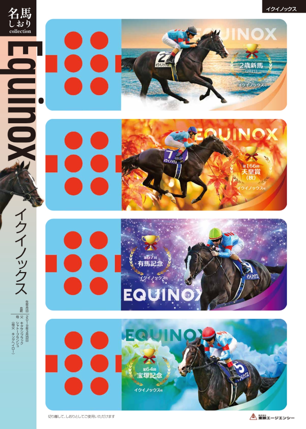 イクイノックス グッズ 送料無料】名馬しおりコレクション「イクイノックス号」 | 競馬