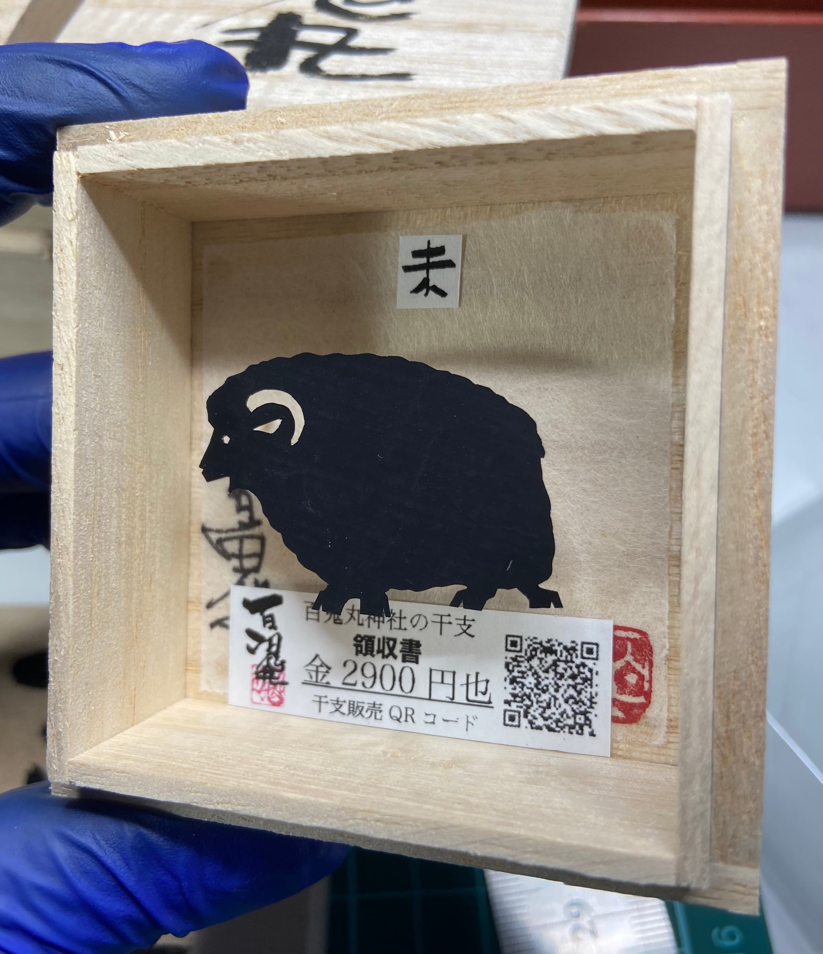 ミニ切り絵6 桐箱入り干支切り絵 「未」8cm(内寸) | 婆娑羅切り絵師百