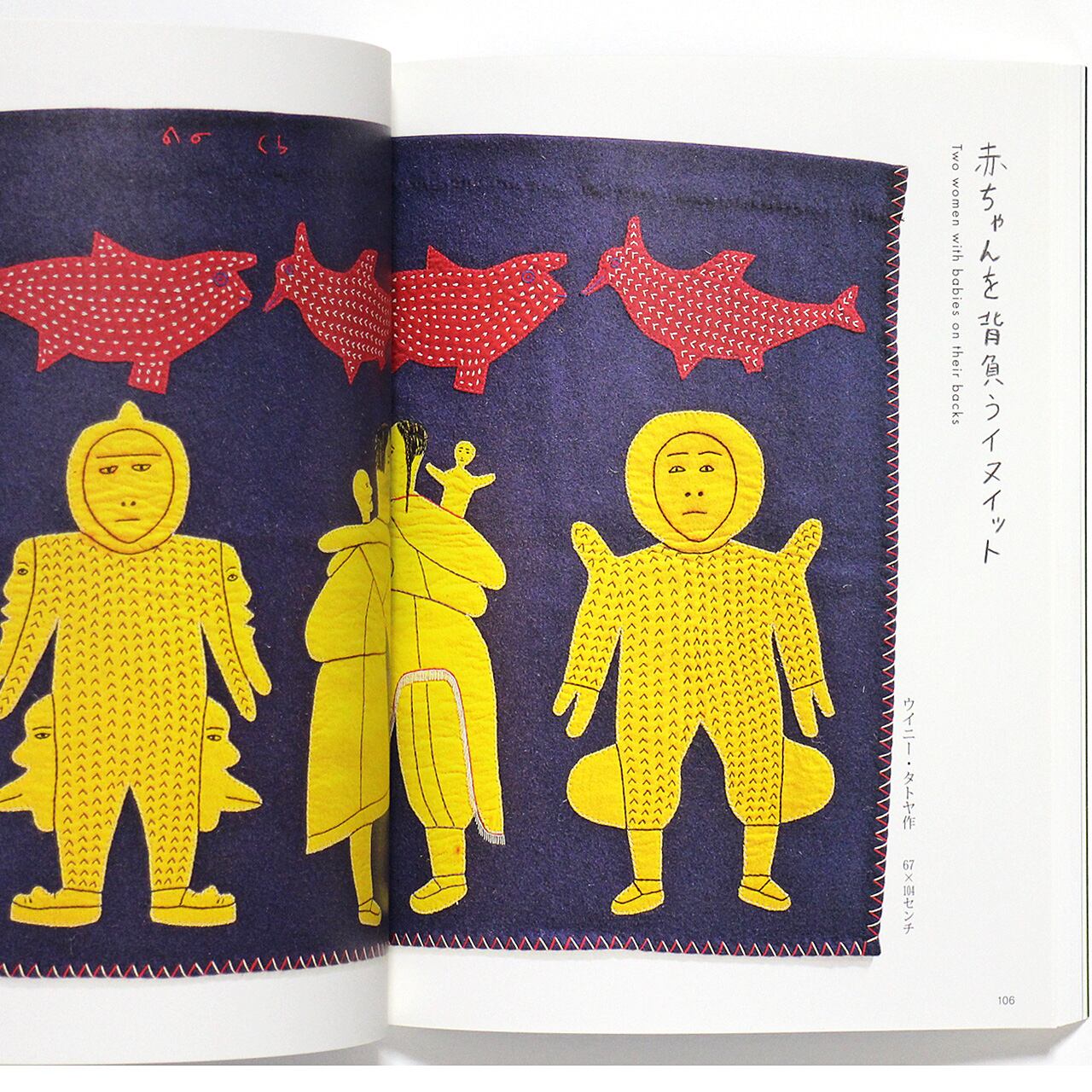 愛蔵版 イヌイットの壁かけ 氷原のくらしと布絵 | OTOGUSU Shop