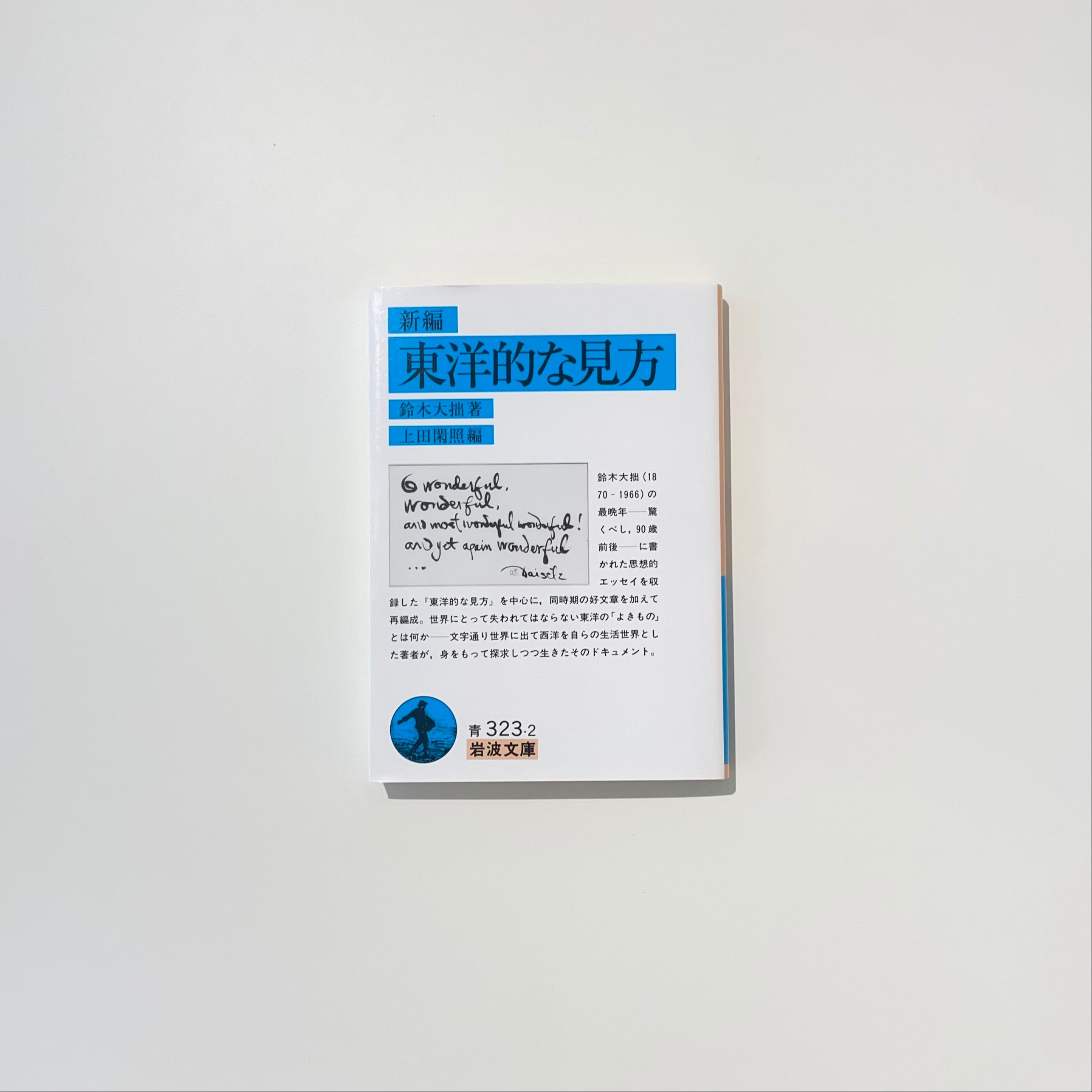 鈴木大拙 | ブッククラブ回 鈴木大拙 最も東洋的なるもの 1CD