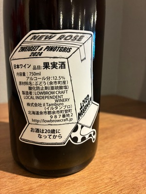 NEW ROSE（ニューロゼ）2024 750ml