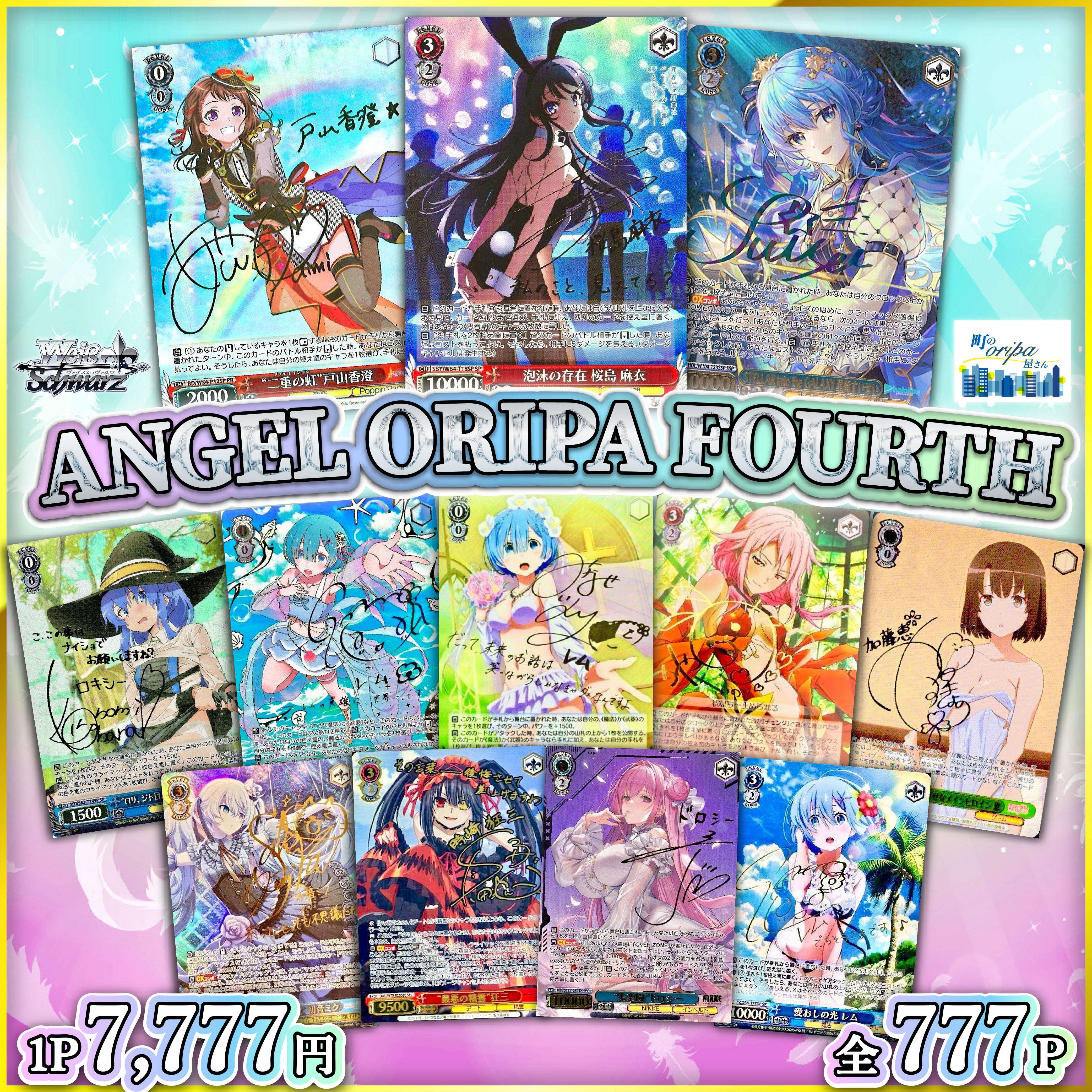 ヴァイス【ANGEL ORIPA FOUR】 | 町のオリパ屋さん