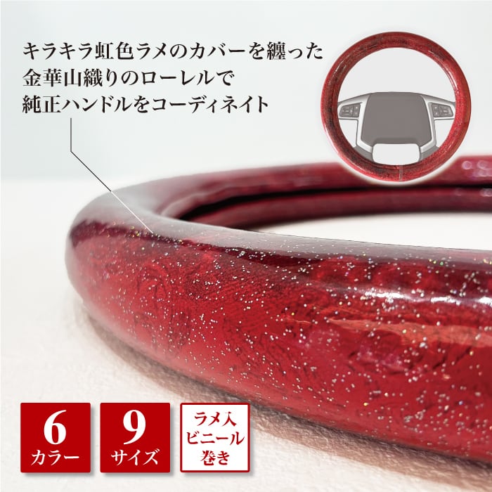 ハンドルカバー Samurai オリジナル “ 光華 ” レッド（金華山 ローレル