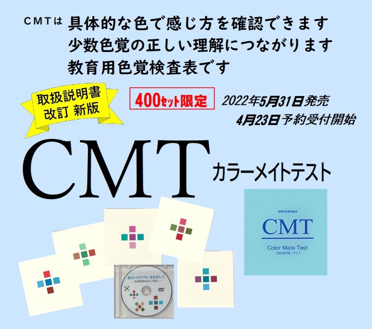 教育用色覚検査表 CMT 取扱説明書 改訂新版 | Color Mates