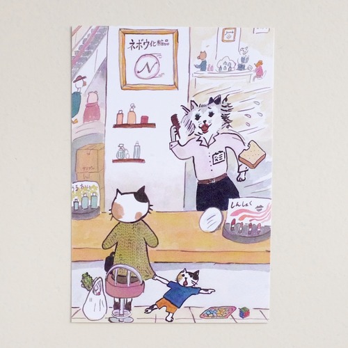 【出口かずみ】ポストカード「ネボウ化粧品」