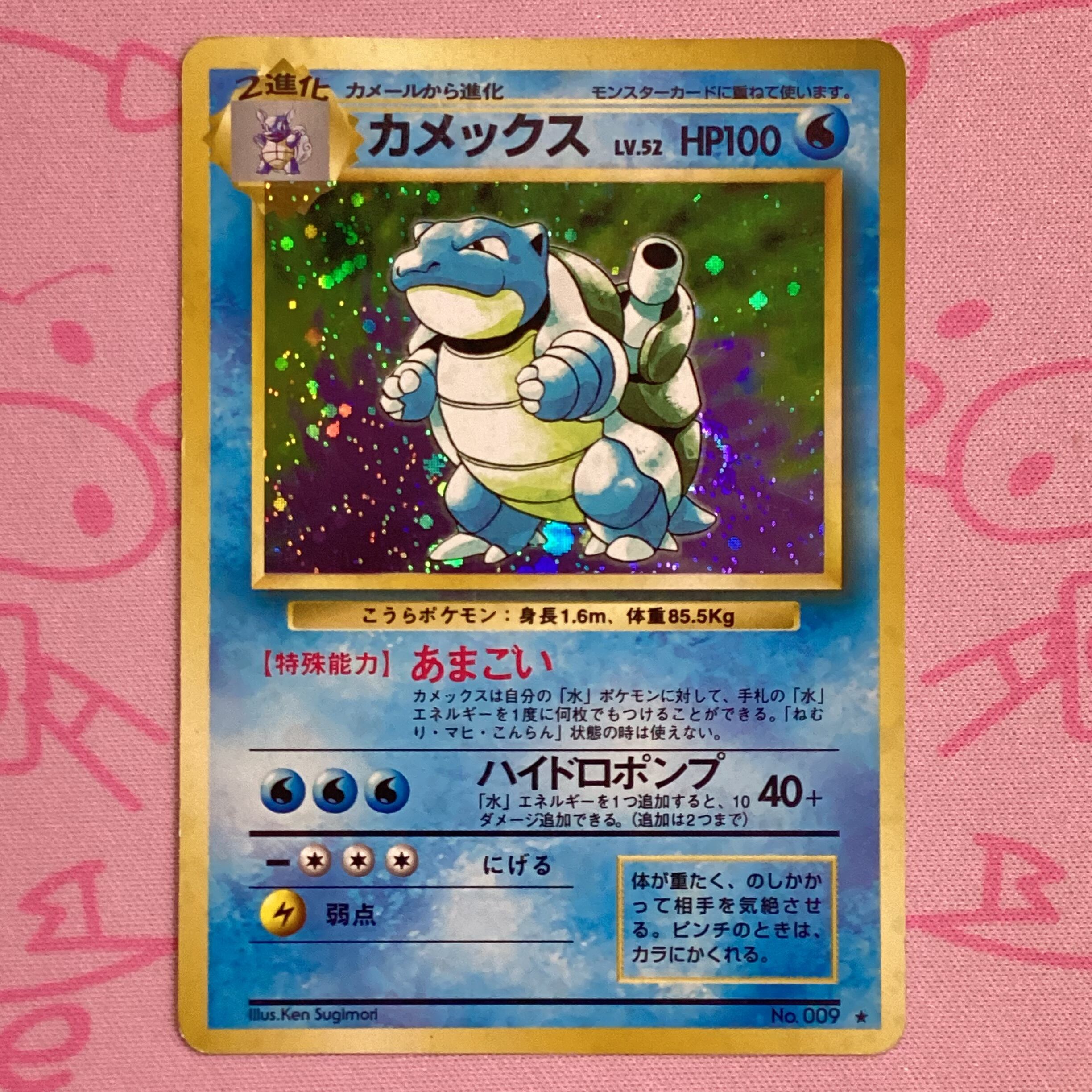 【Cランク】カメックス(旧裏 キラ