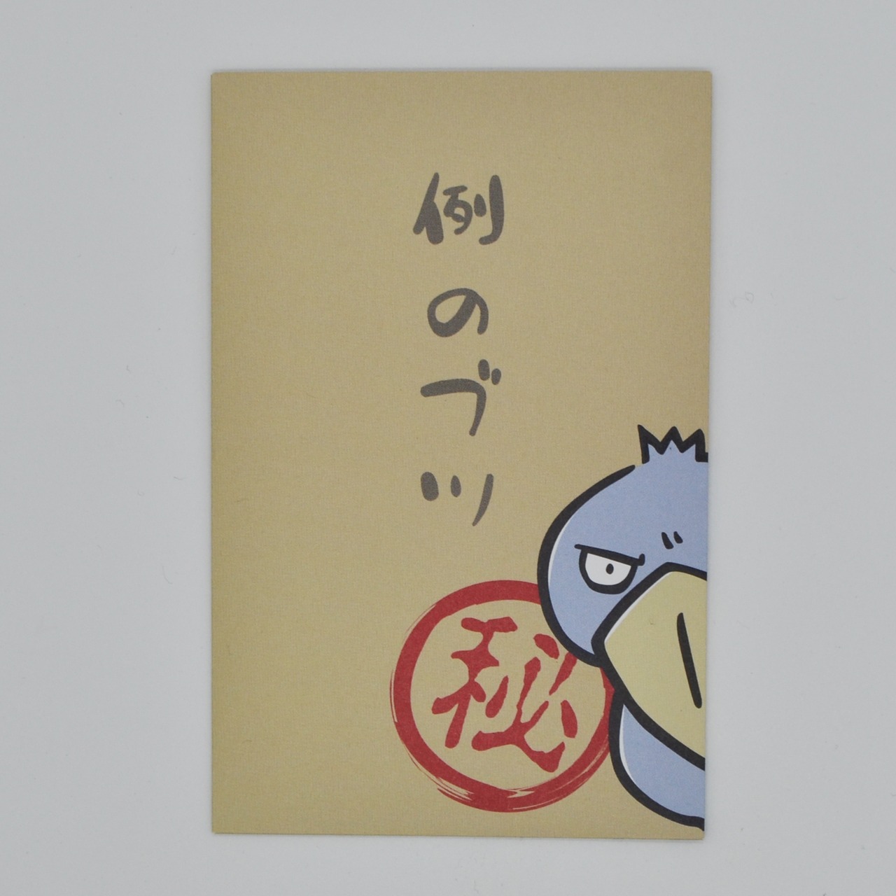 ポチ袋3枚セット×お好きな3Packセット★ハシビロコウ