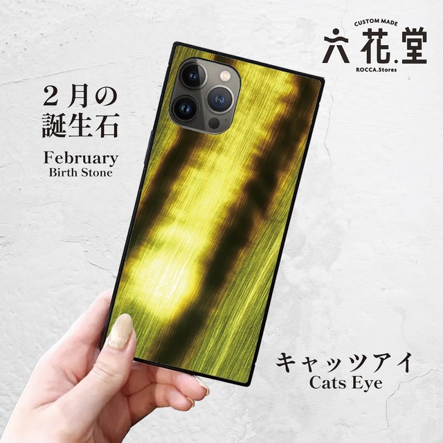 iPhoneケース キャッツアイ 2月誕生石｜天然石柄スクエア型 GEM010